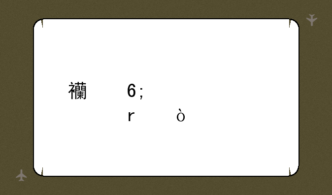 西华大学几本？